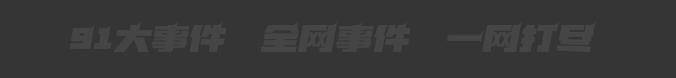 免费约炮